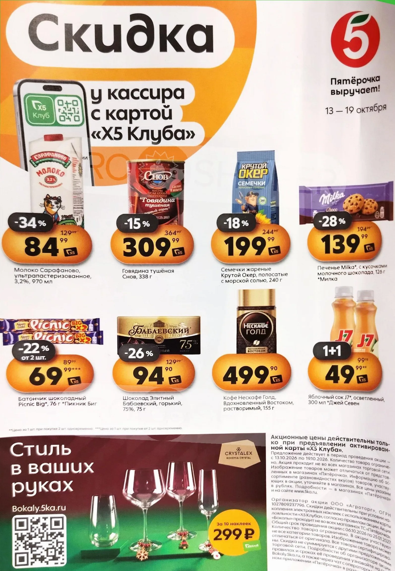 Пятерочка — страница 1
