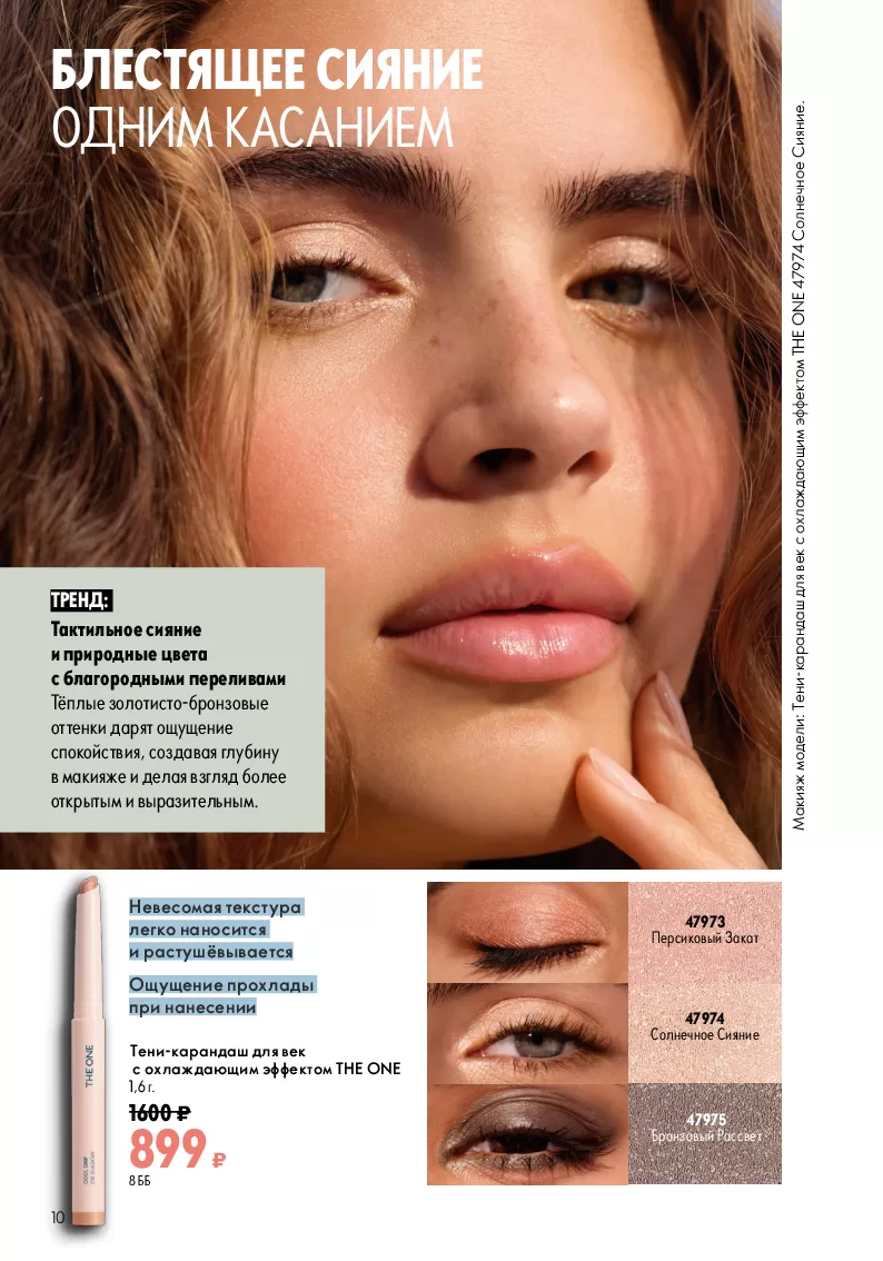 Oriflame — страница 10
