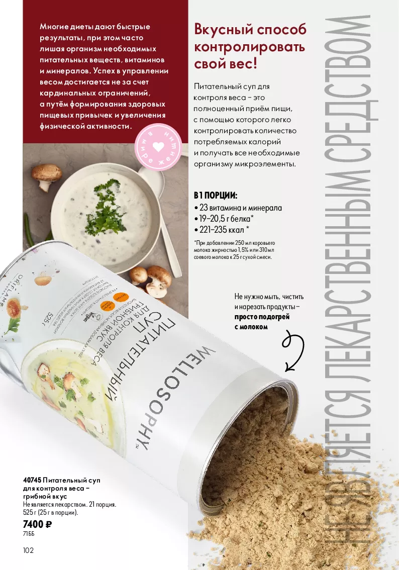 Oriflame — страница 102