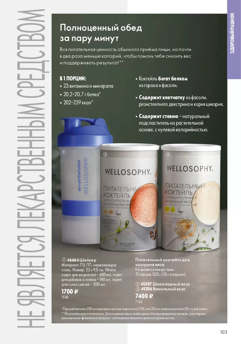 Oriflame — страница 103