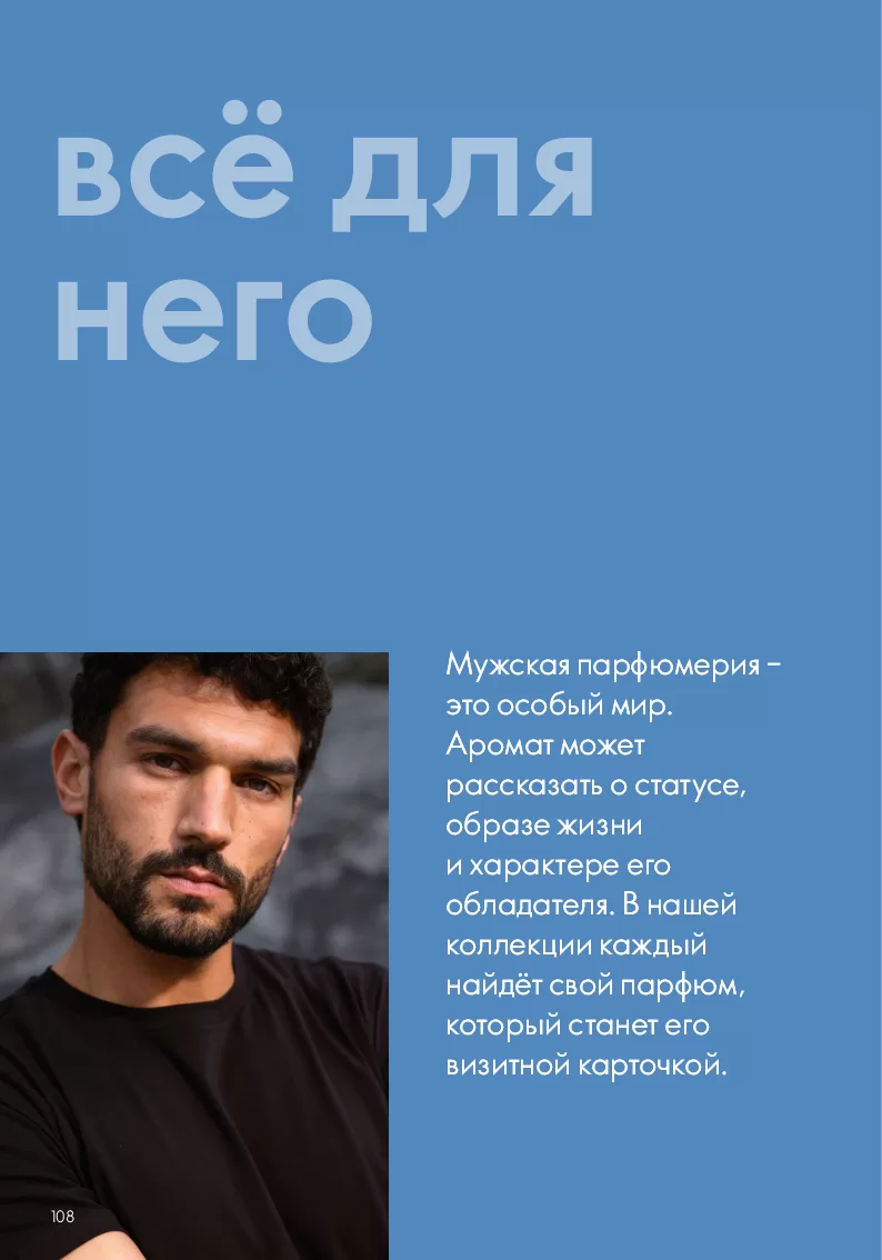 Oriflame — страница 108