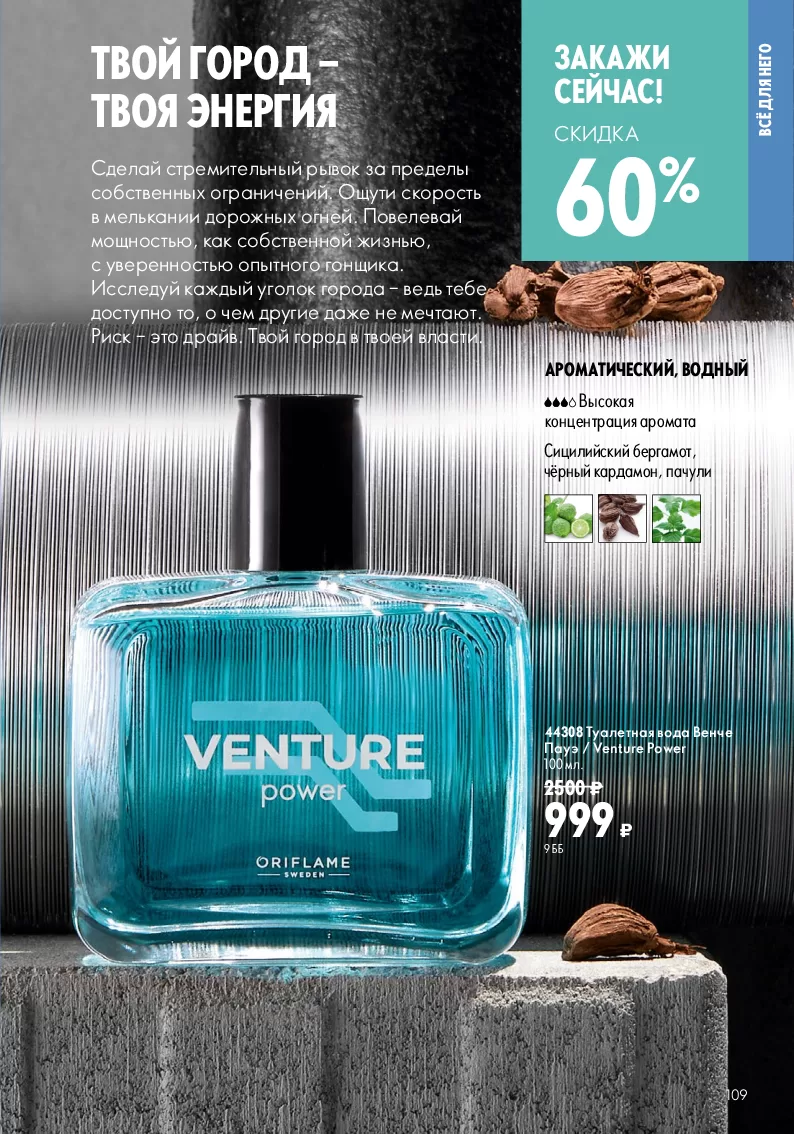 Oriflame — страница 109
