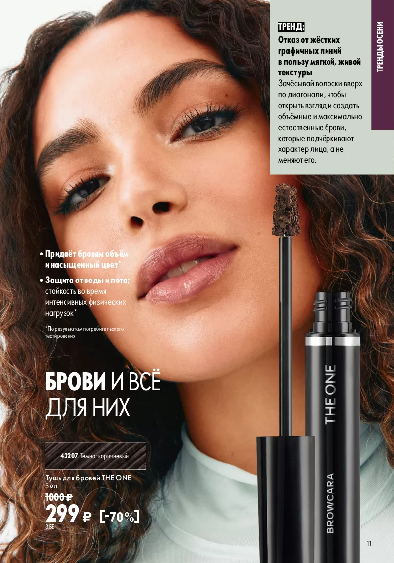 Oriflame — страница 11