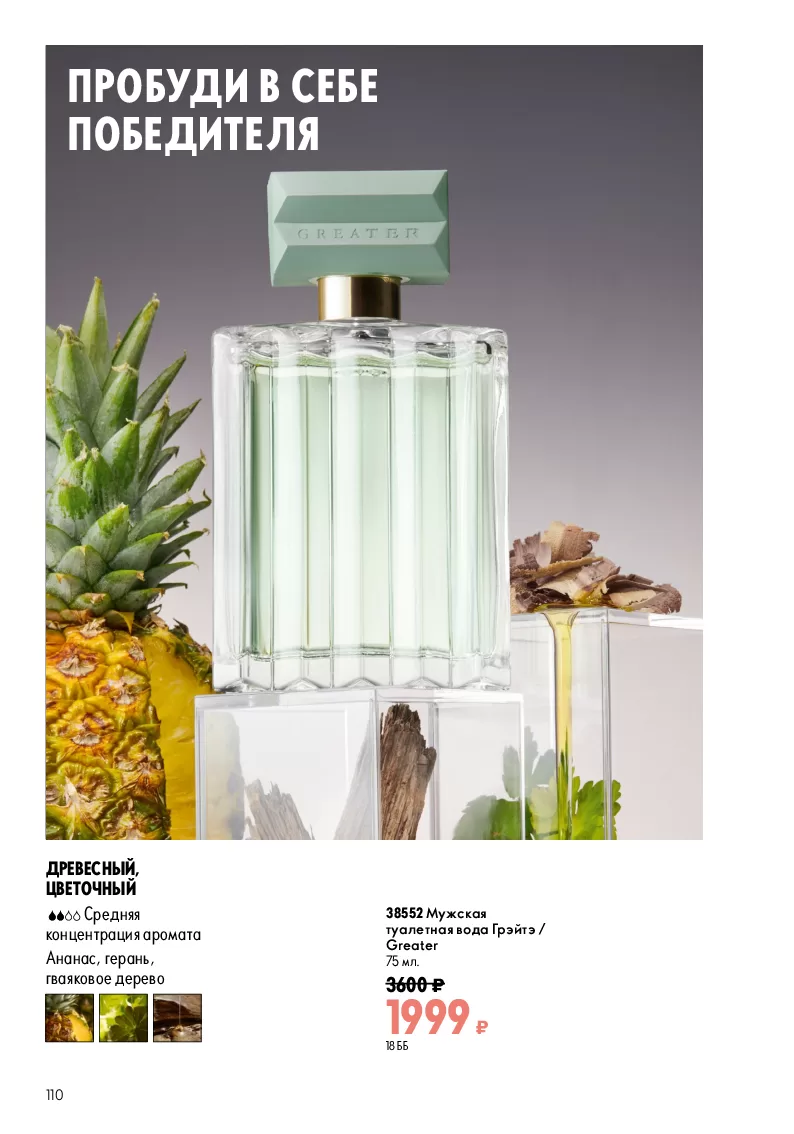 Oriflame — страница 110