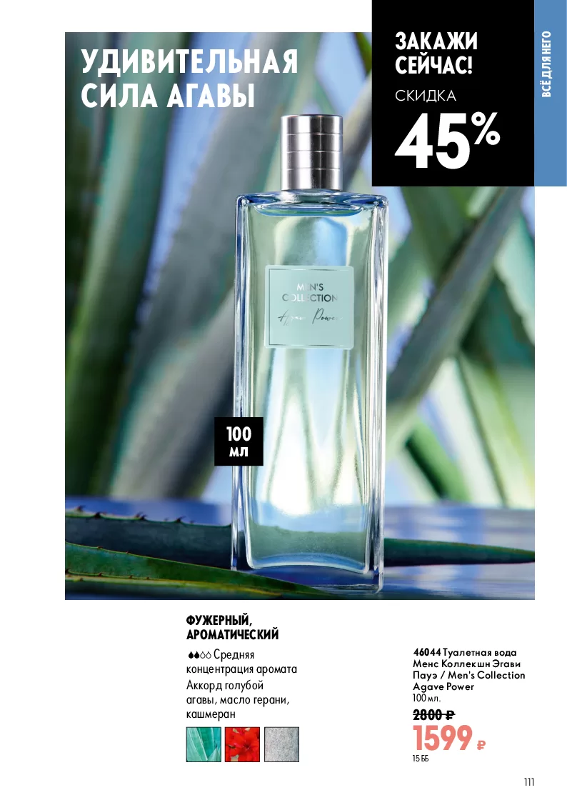 Oriflame — страница 111