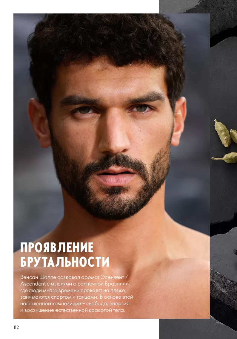 Oriflame — страница 112