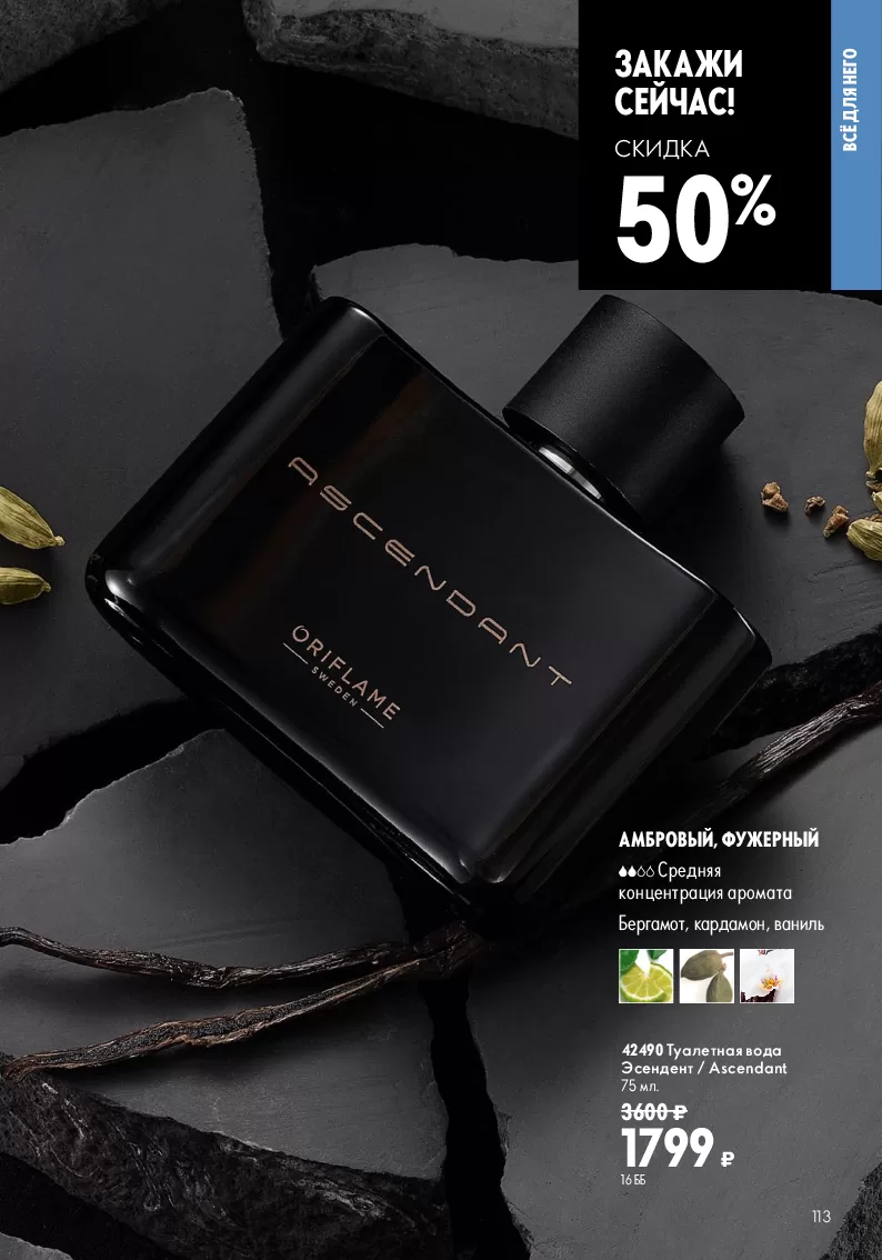 Oriflame — страница 113