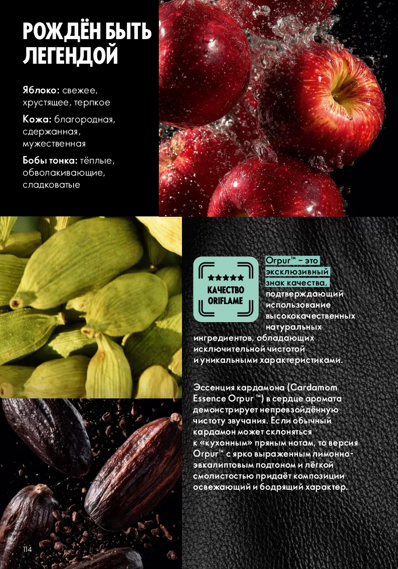 Oriflame — страница 114