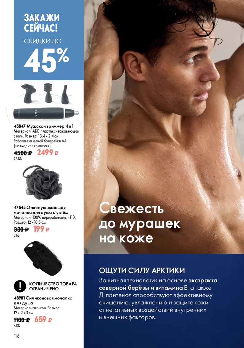 Oriflame — страница 116