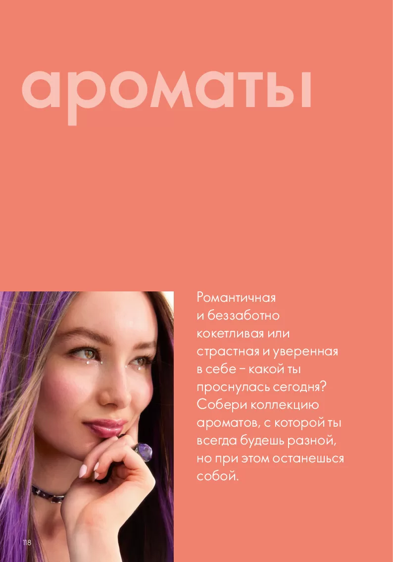 Oriflame — страница 118