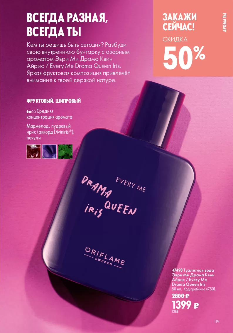 Oriflame — страница 119