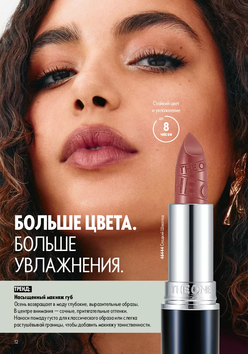 Oriflame — страница 12