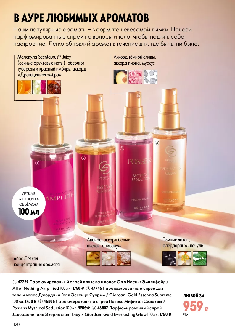 Oriflame — страница 120