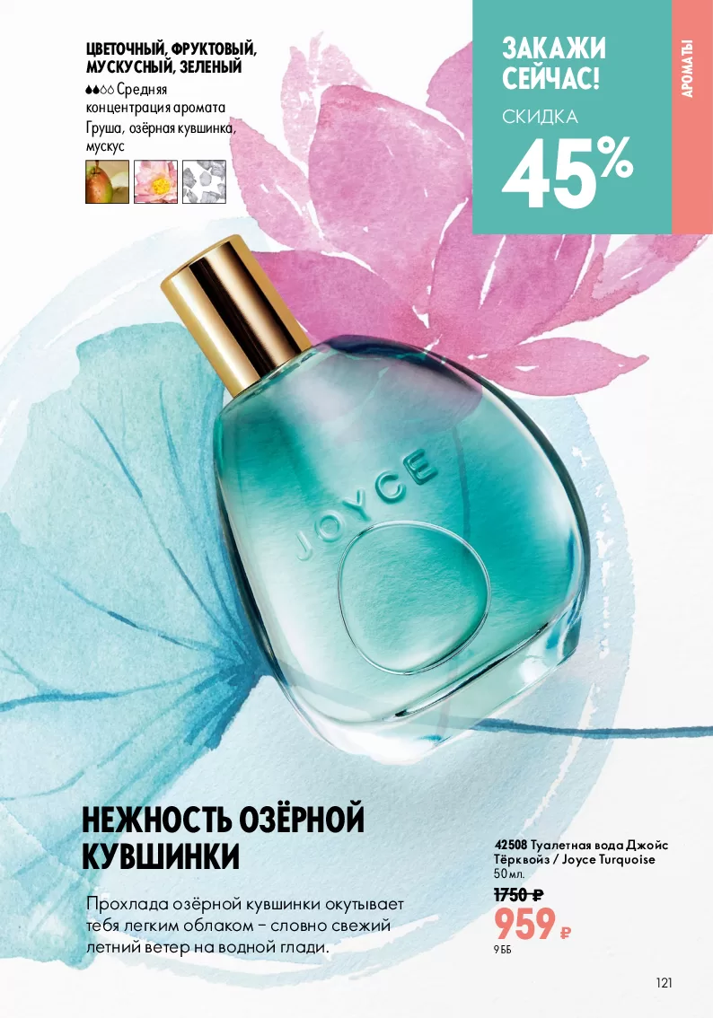Oriflame — страница 121