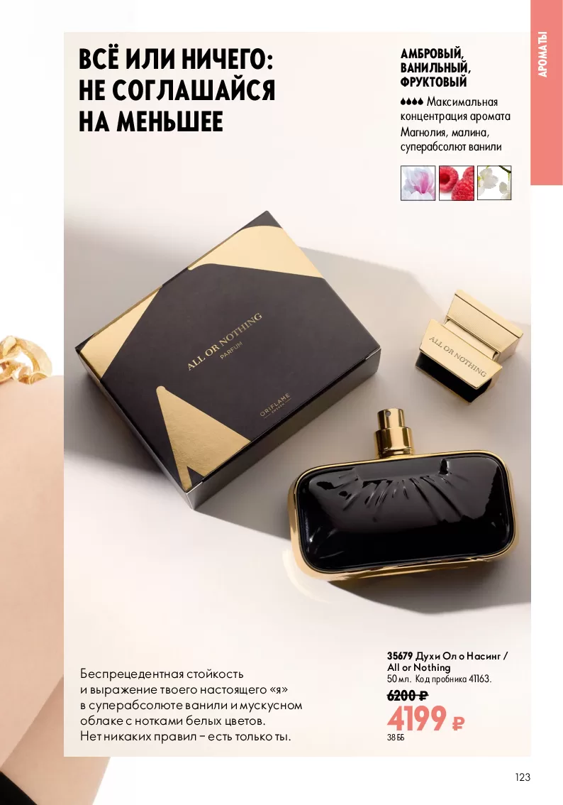 Oriflame — страница 123