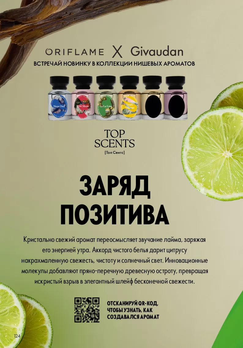 Oriflame — страница 124