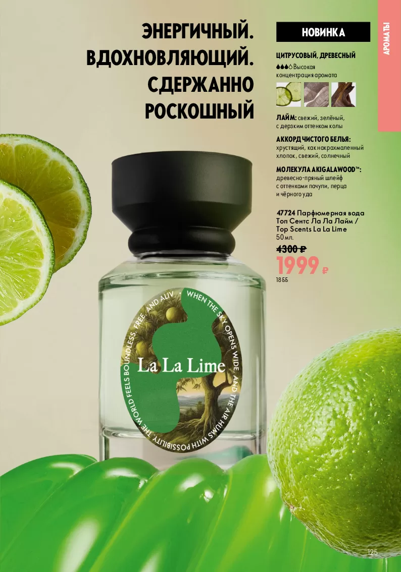 Oriflame — страница 125