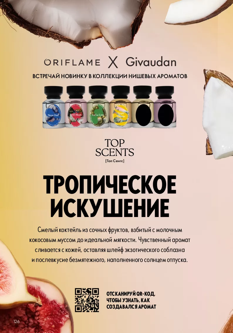 Oriflame — страница 126