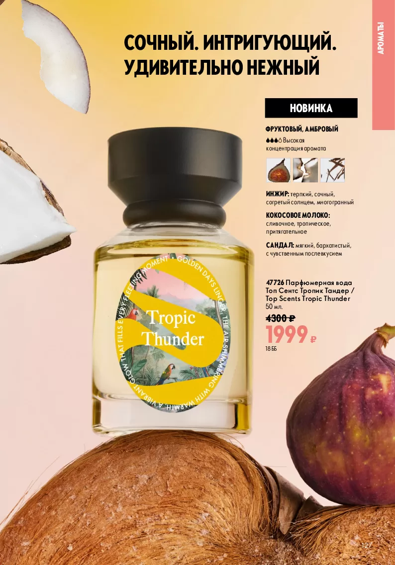 Oriflame — страница 127