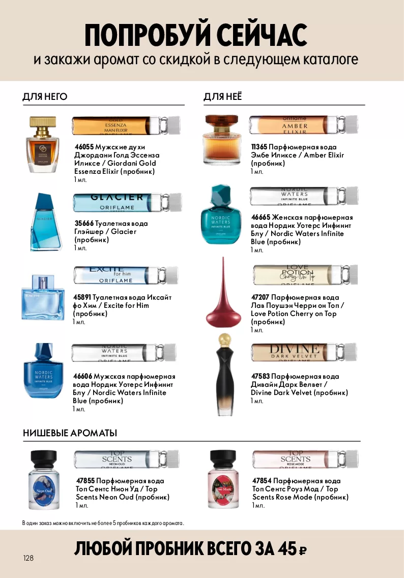 Oriflame — страница 128