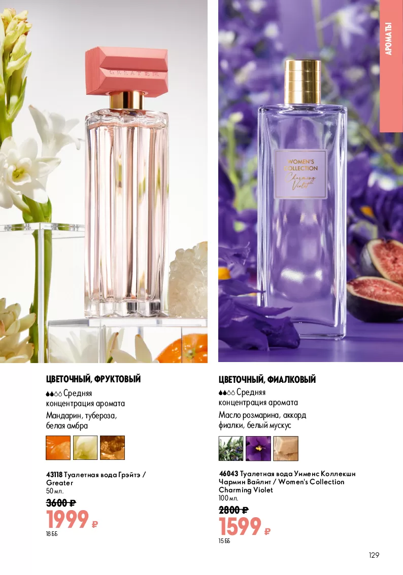 Oriflame — страница 129