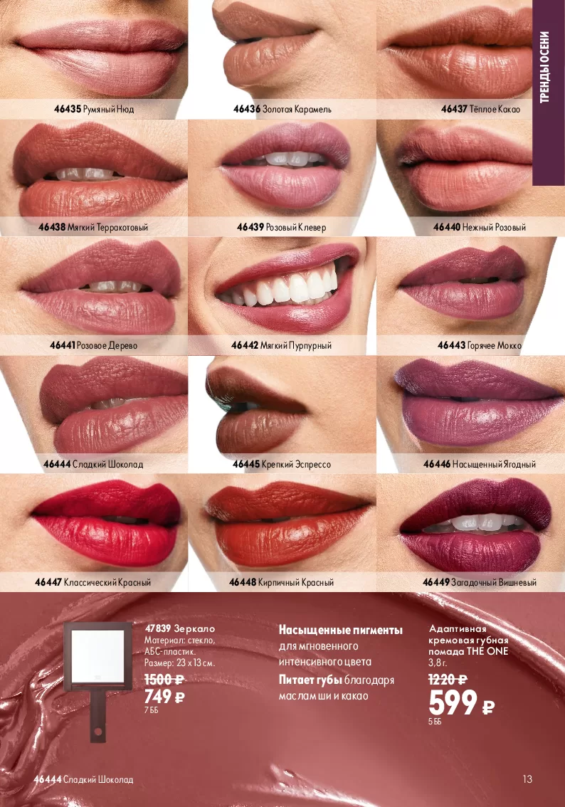 Oriflame — страница 13