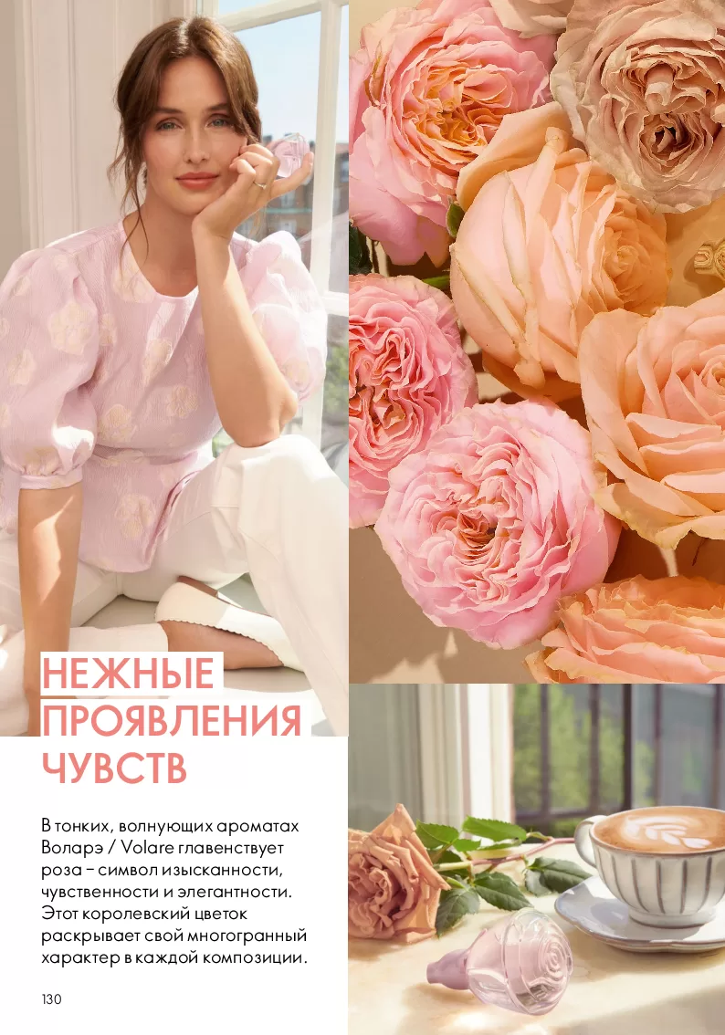 Oriflame — страница 130
