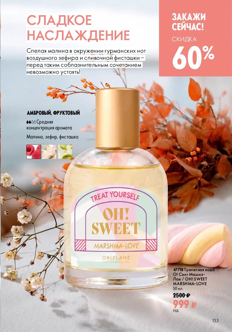 Oriflame — страница 133