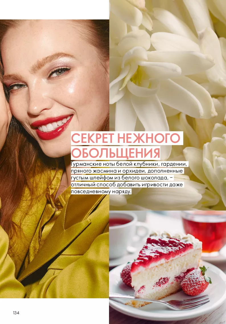 Oriflame — страница 134