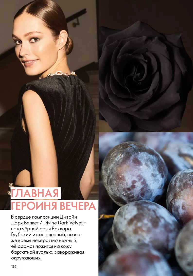 Oriflame — страница 136