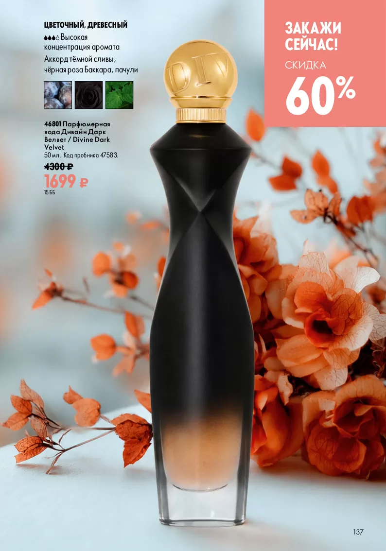 Oriflame — страница 137