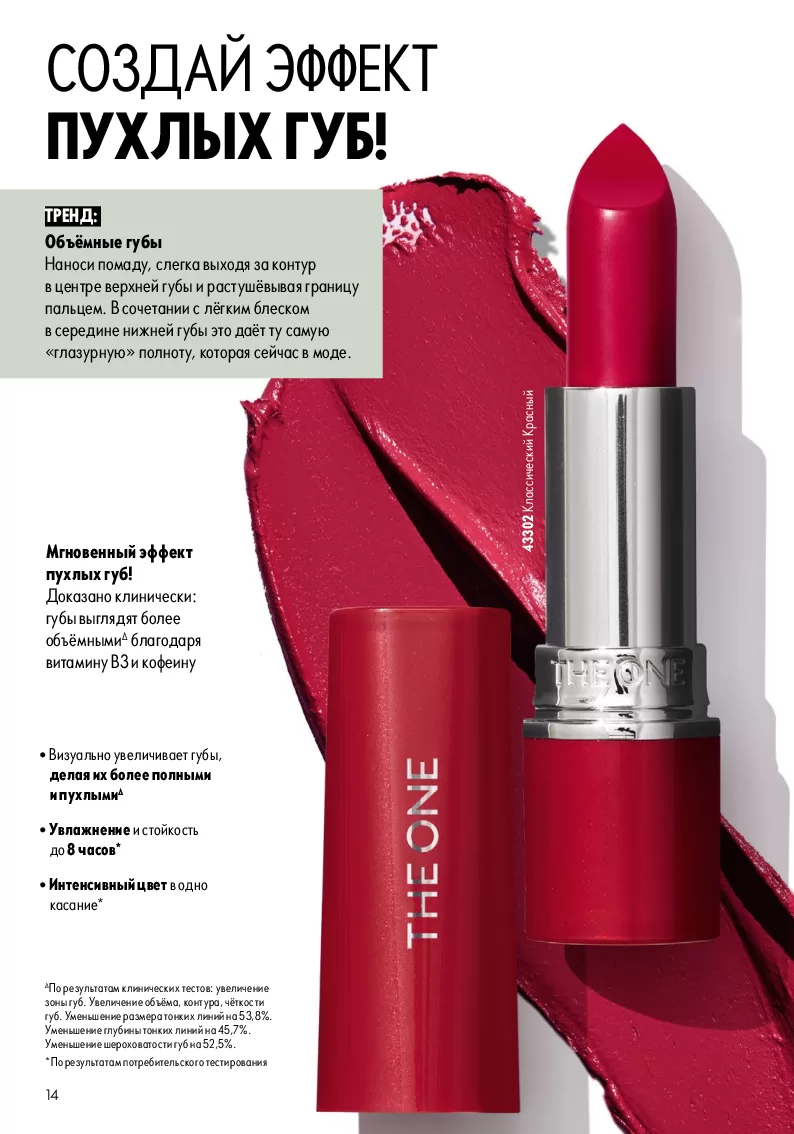Oriflame — страница 14