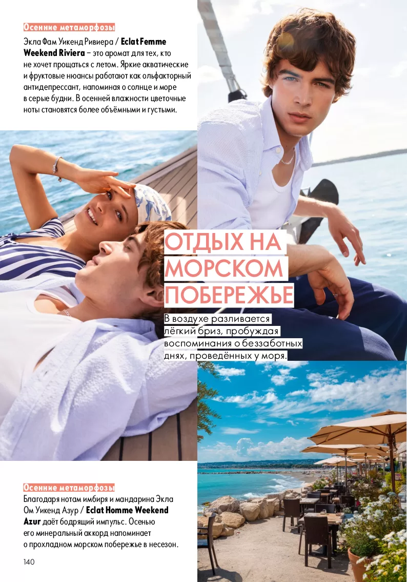 Oriflame — страница 140