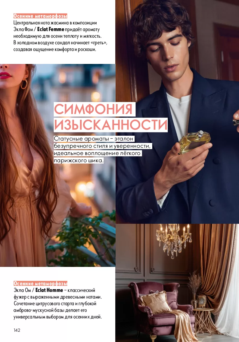 Oriflame — страница 142