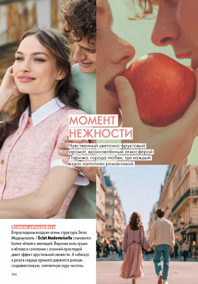 Oriflame — страница 146