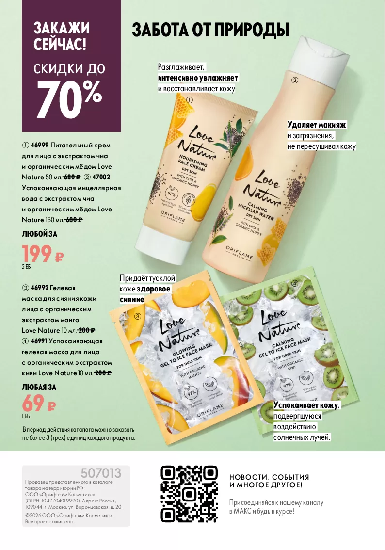 Oriflame — страница 148