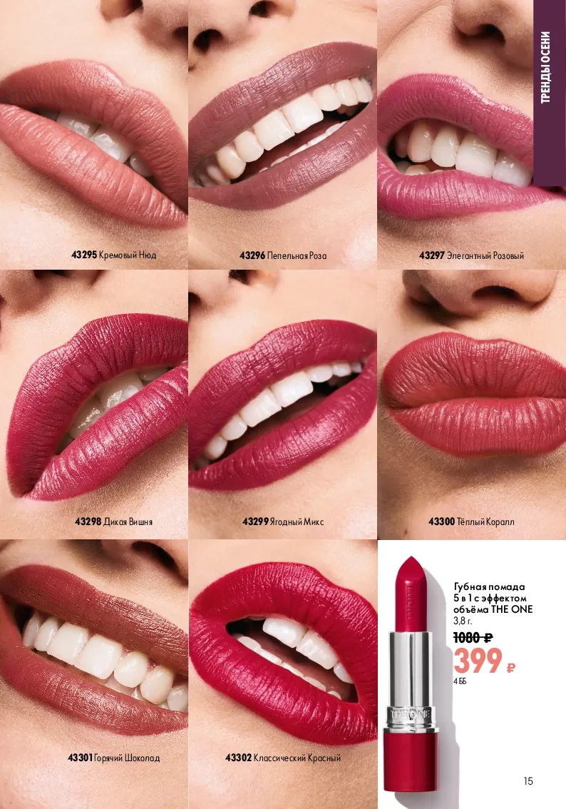Oriflame — страница 15