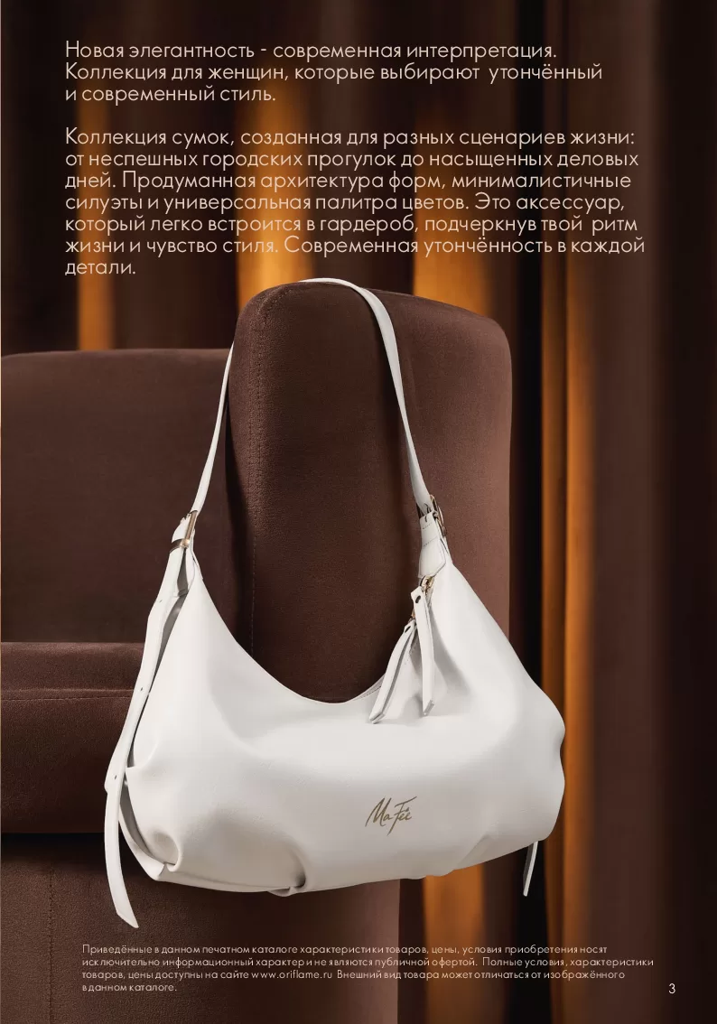 Oriflame — страница 151
