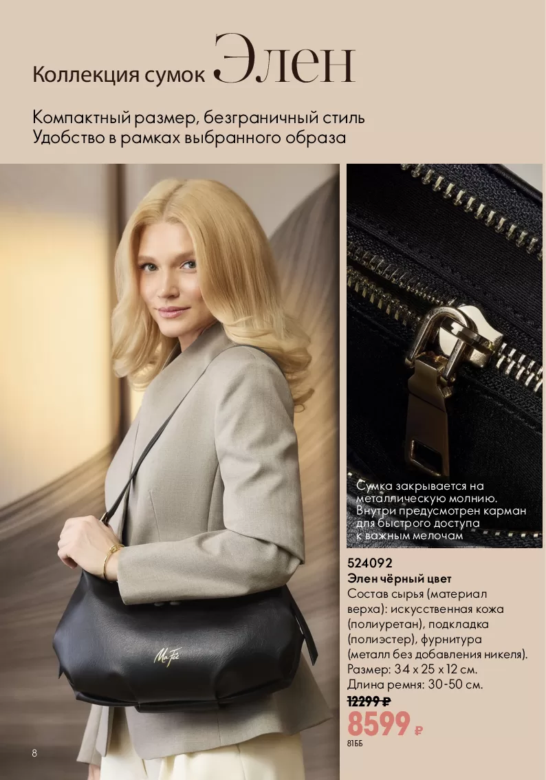 Oriflame — страница 156