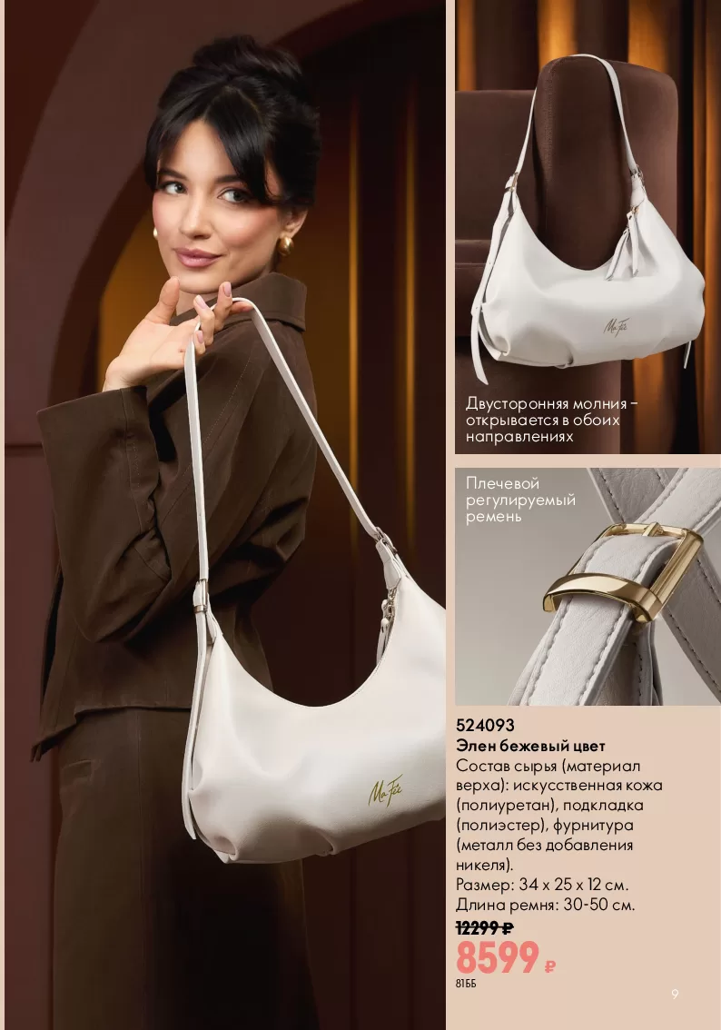 Oriflame — страница 157