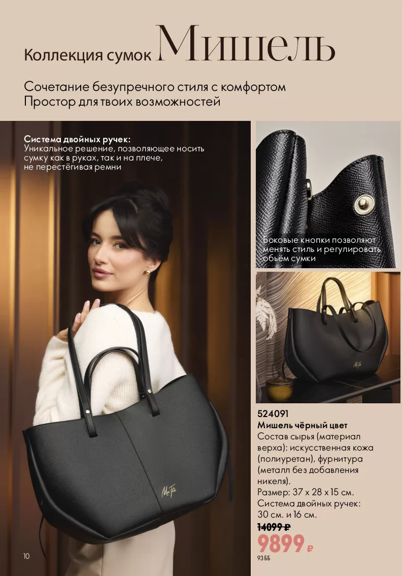 Oriflame — страница 158