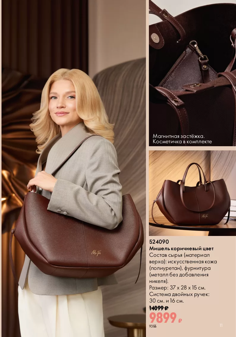Oriflame — страница 159