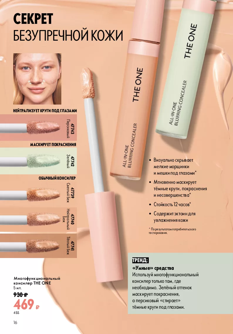 Oriflame — страница 16