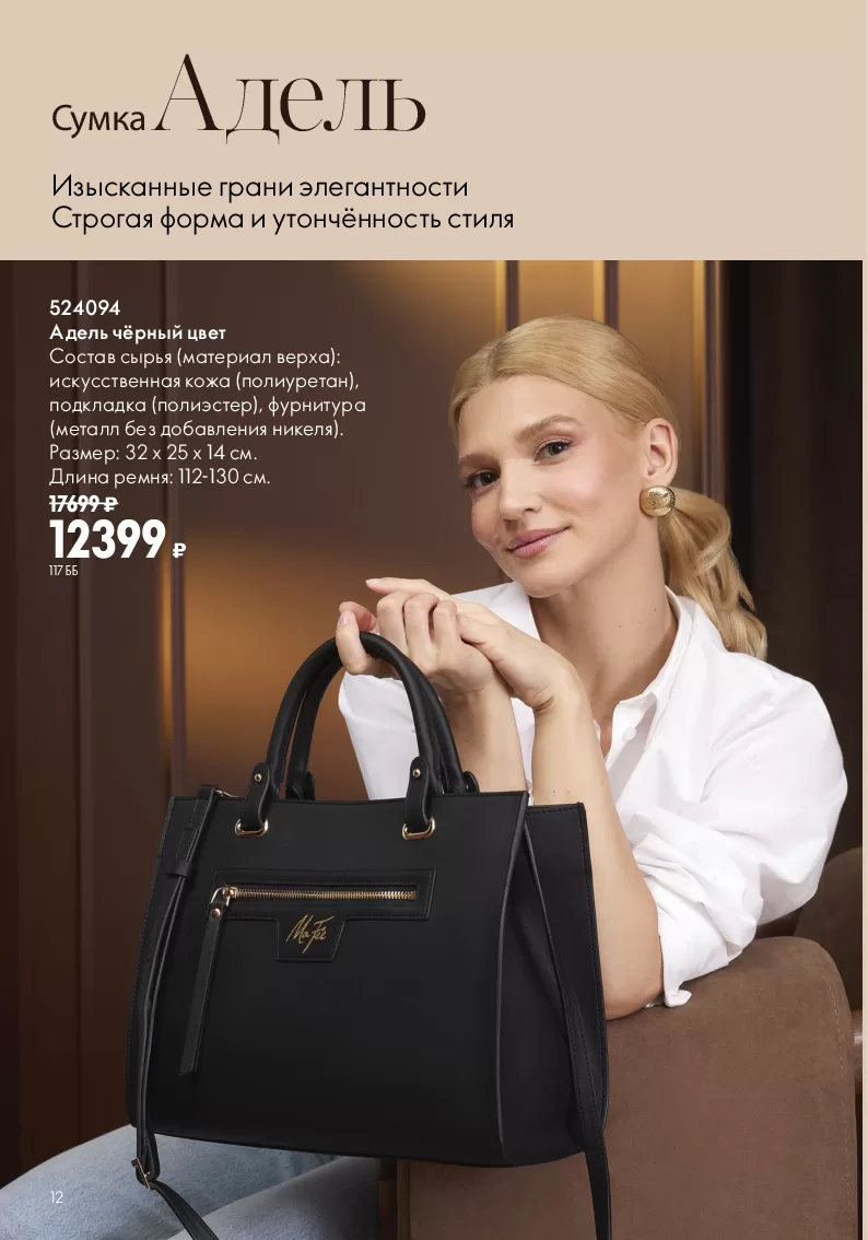 Oriflame — страница 160