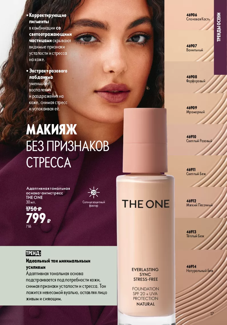 Oriflame — страница 17