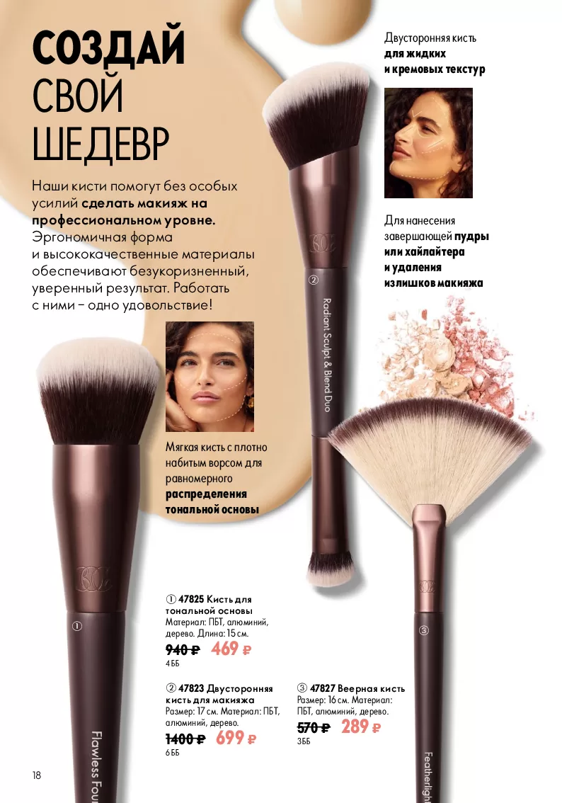 Oriflame — страница 18