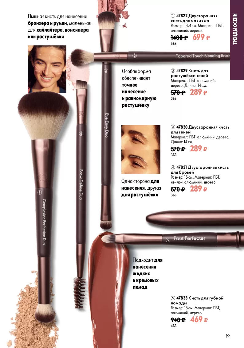 Oriflame — страница 19
