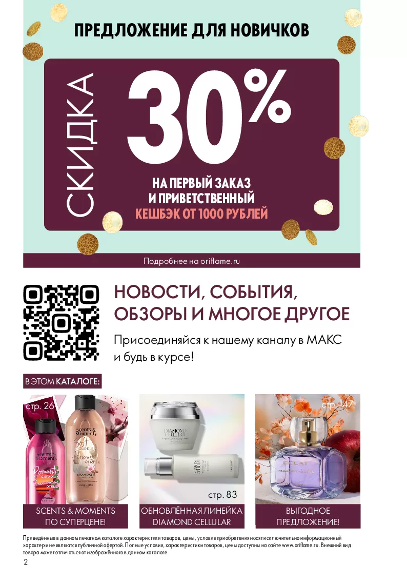 Oriflame — страница 2