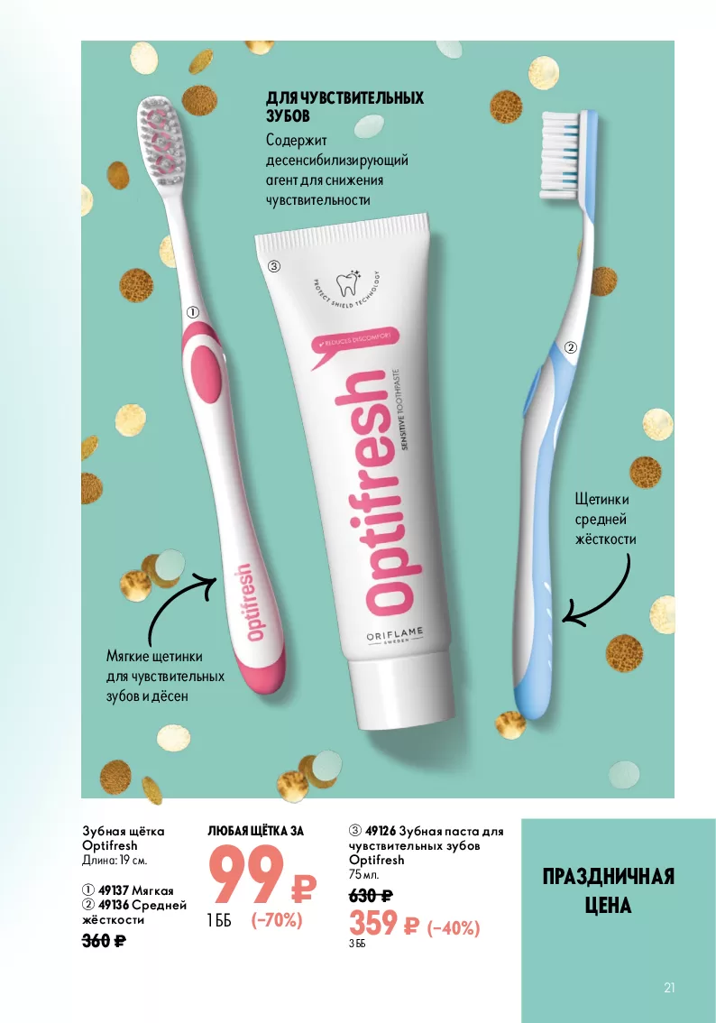 Oriflame — страница 21