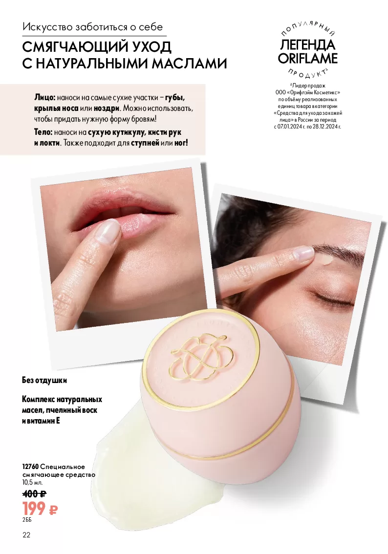 Oriflame — страница 22